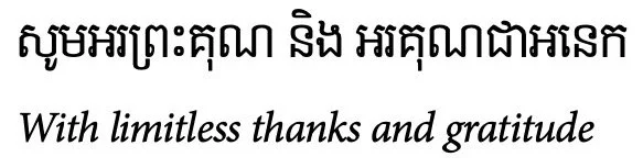 សូមអរព្រះគុណ និង អរគុណជាអនេក — With limitless thanks and gratitude